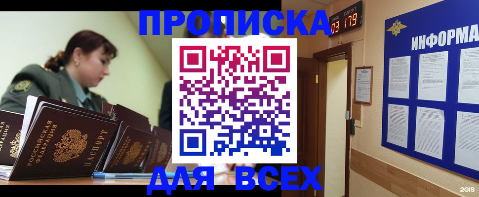 прописка паспорт в Щёлково
