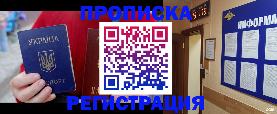 регистрация в Щёлково